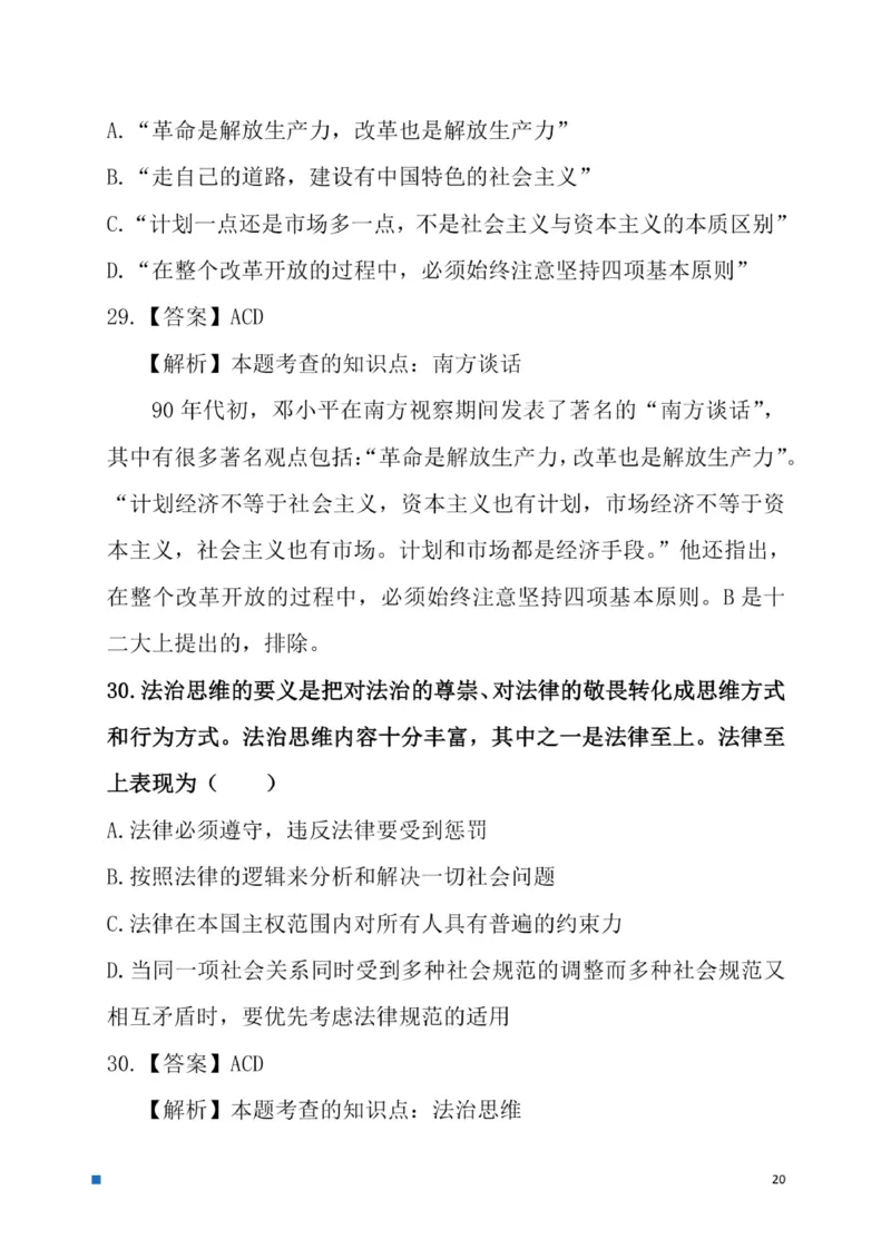 2025考研政治真题及答案后续更新正式版_考研政治真题_02.2009-2025年真题及答案解析_2009-2025年真题