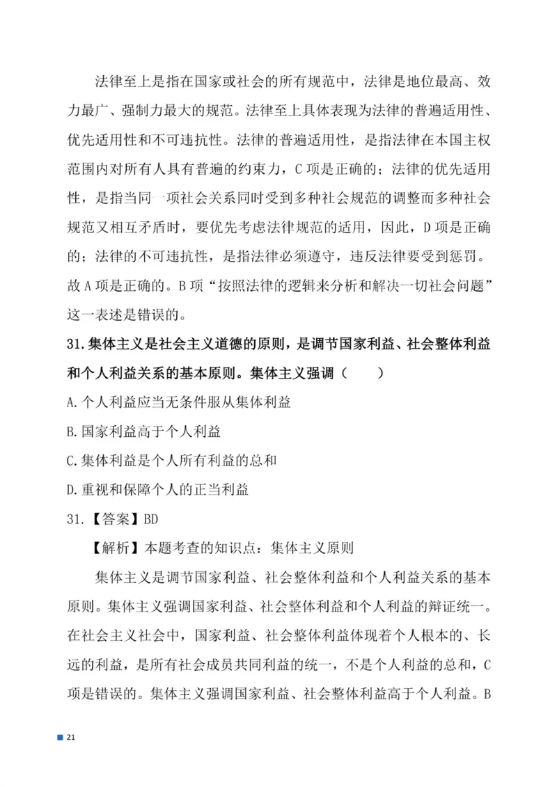 2025考研政治真题及答案后续更新正式版_考研政治真题_02.2009-2025年真题及答案解析_2009-2025年真题