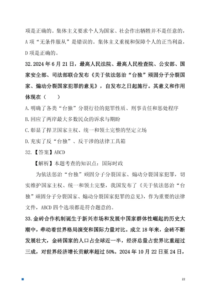 2025考研政治真题及答案后续更新正式版_考研政治真题_02.2009-2025年真题及答案解析_2009-2025年真题