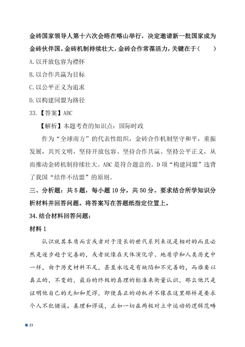 2025考研政治真题及答案后续更新正式版_考研政治真题_02.2009-2025年真题及答案解析_2009-2025年真题