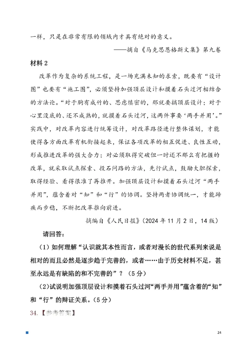 2025考研政治真题及答案后续更新正式版_考研政治真题_02.2009-2025年真题及答案解析_2009-2025年真题