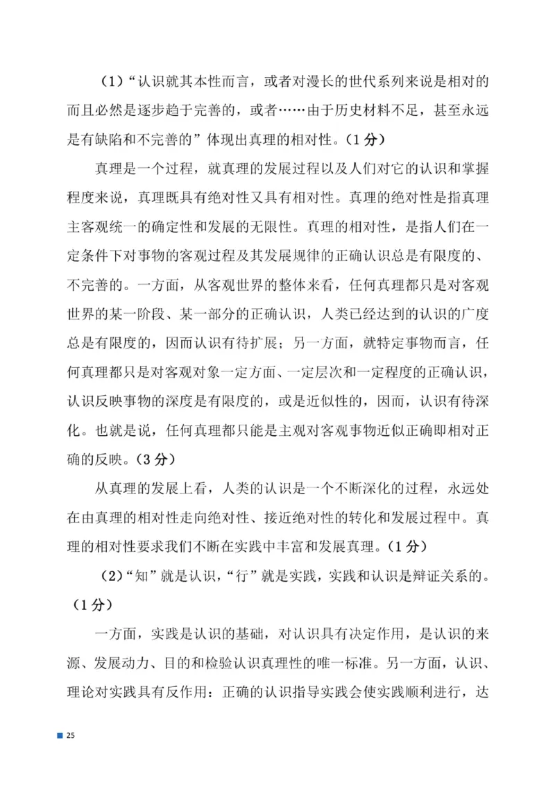 2025考研政治真题及答案后续更新正式版_考研政治真题_02.2009-2025年真题及答案解析_2009-2025年真题