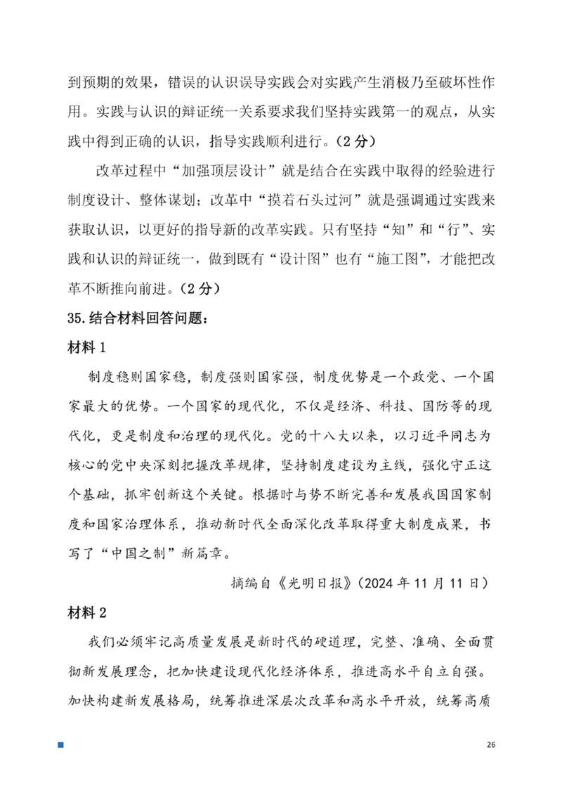 2025考研政治真题及答案后续更新正式版_考研政治真题_02.2009-2025年真题及答案解析_2009-2025年真题