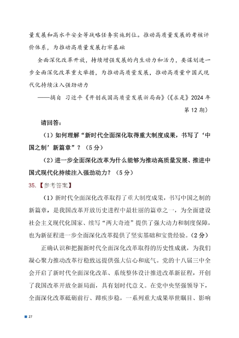 2025考研政治真题及答案后续更新正式版_考研政治真题_02.2009-2025年真题及答案解析_2009-2025年真题