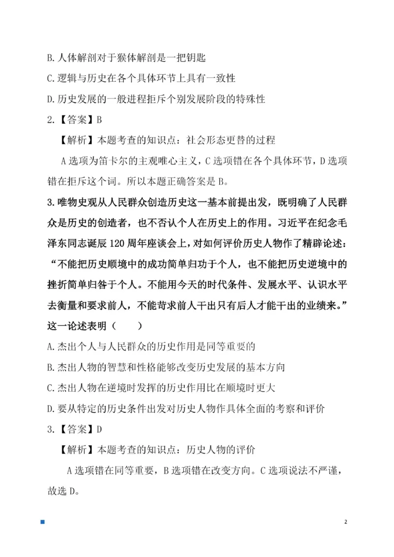 2025考研政治真题及答案后续更新正式版_考研政治真题_02.2009-2025年真题及答案解析_2009-2025年真题
