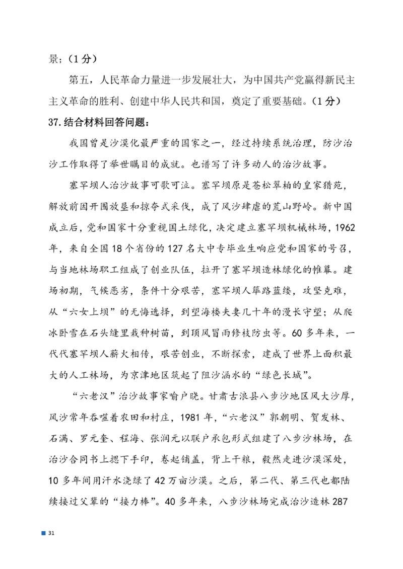 2025考研政治真题及答案后续更新正式版_考研政治真题_02.2009-2025年真题及答案解析_2009-2025年真题