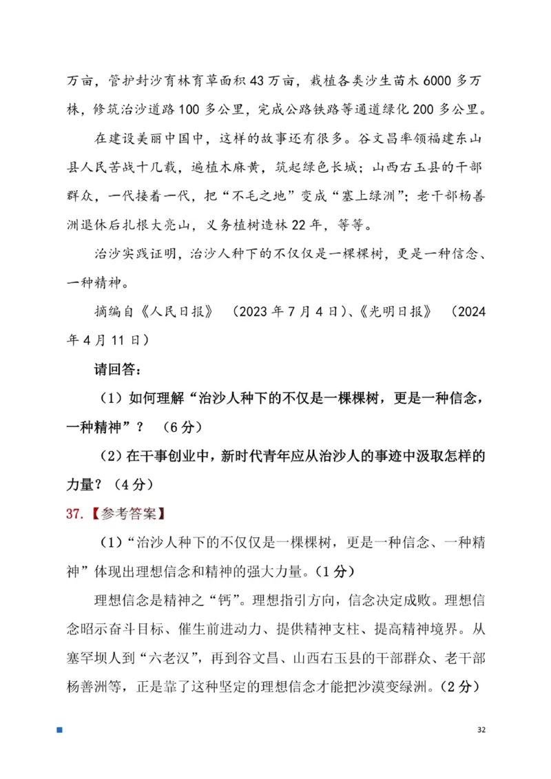 2025考研政治真题及答案后续更新正式版_考研政治真题_02.2009-2025年真题及答案解析_2009-2025年真题