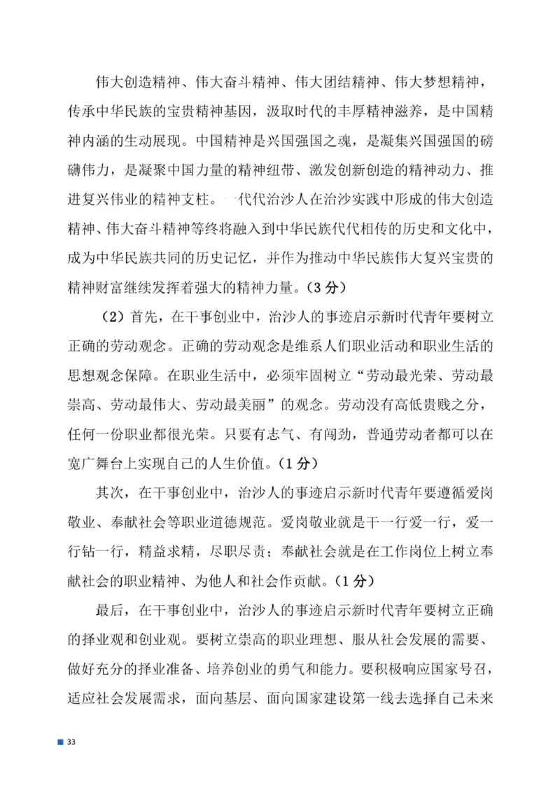 2025考研政治真题及答案后续更新正式版_考研政治真题_02.2009-2025年真题及答案解析_2009-2025年真题