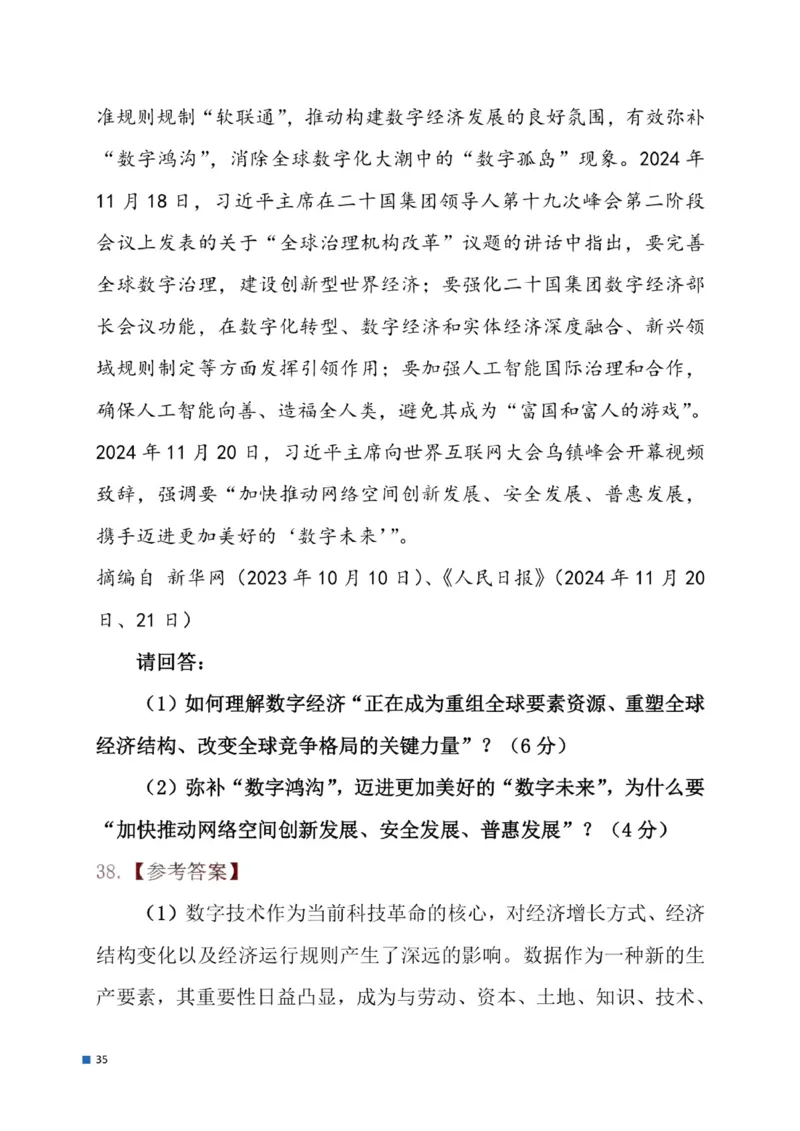 2025考研政治真题及答案后续更新正式版_考研政治真题_02.2009-2025年真题及答案解析_2009-2025年真题