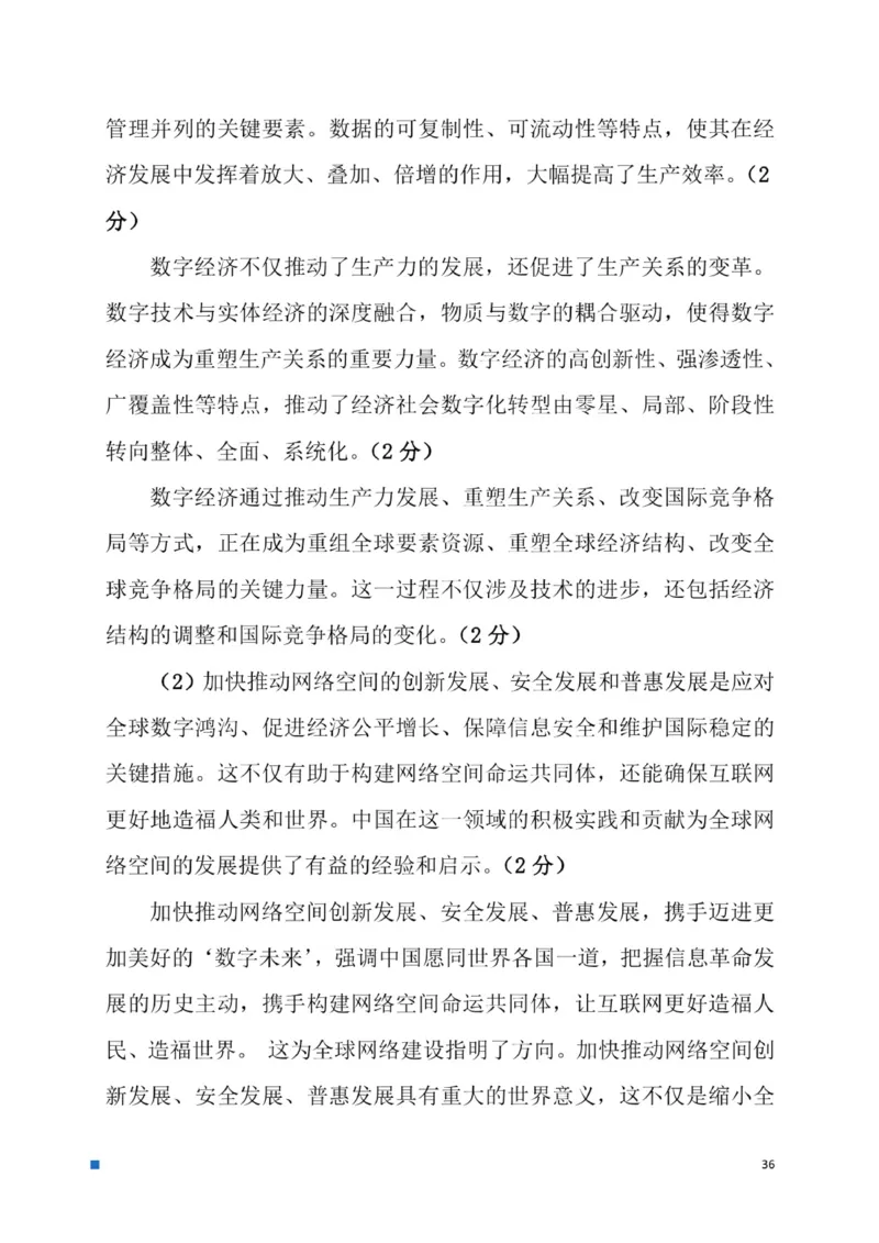 2025考研政治真题及答案后续更新正式版_考研政治真题_02.2009-2025年真题及答案解析_2009-2025年真题