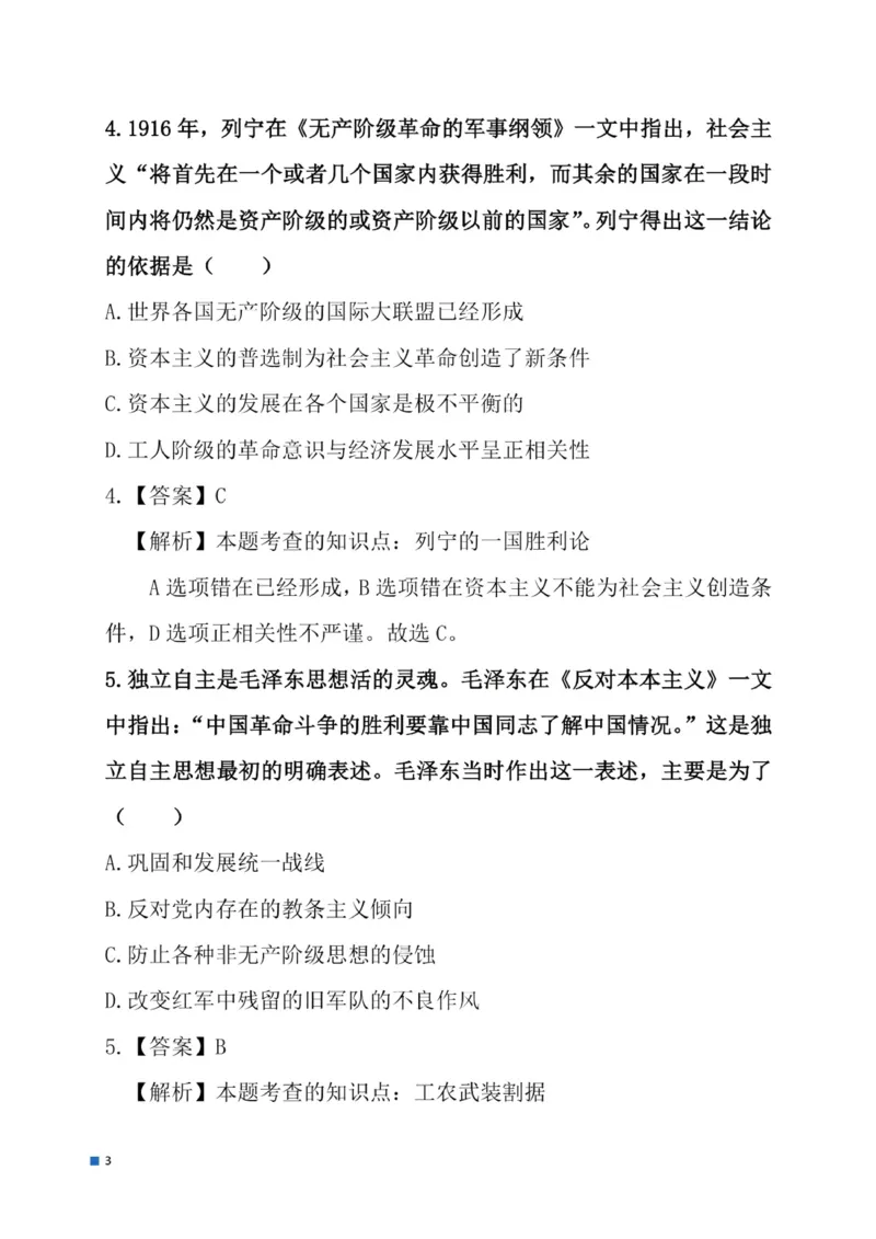 2025考研政治真题及答案后续更新正式版_考研政治真题_02.2009-2025年真题及答案解析_2009-2025年真题