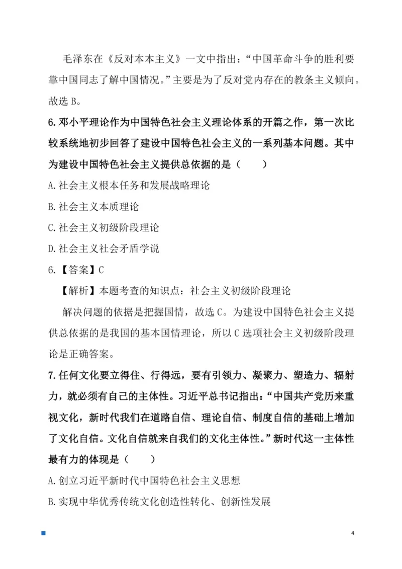 2025考研政治真题及答案后续更新正式版_考研政治真题_02.2009-2025年真题及答案解析_2009-2025年真题