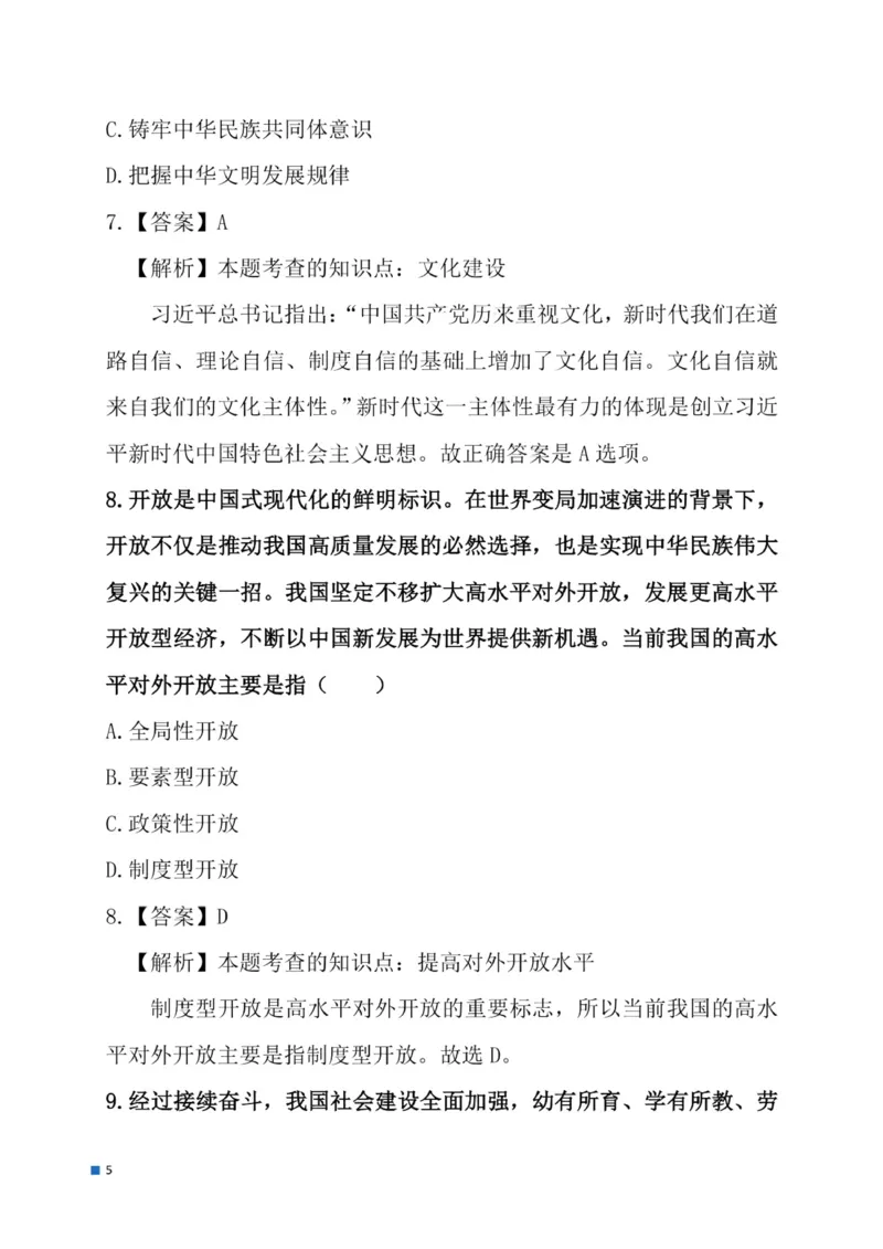 2025考研政治真题及答案后续更新正式版_考研政治真题_02.2009-2025年真题及答案解析_2009-2025年真题