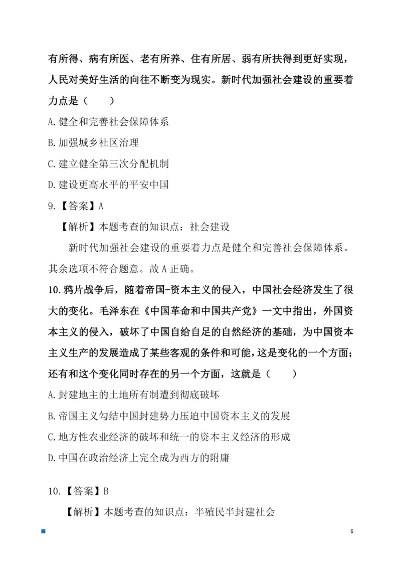 2025考研政治真题及答案后续更新正式版_考研政治真题_02.2009-2025年真题及答案解析_2009-2025年真题