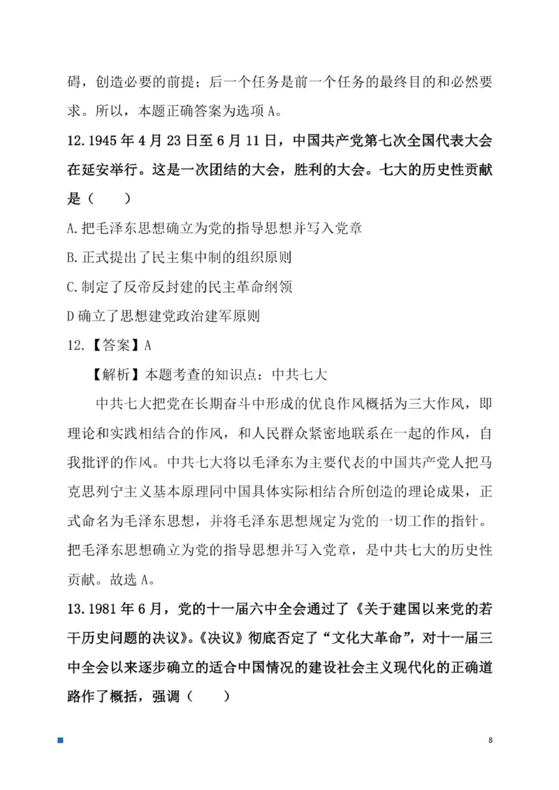 2025考研政治真题及答案后续更新正式版_考研政治真题_02.2009-2025年真题及答案解析_2009-2025年真题