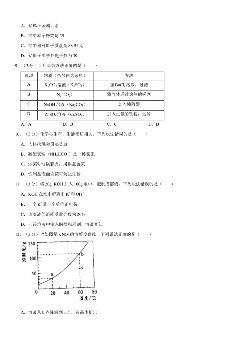 2020年广东省中考化学试题及答案_中考真题_5.化学中考真题2015-2024年_地区卷_广东省_广东化学（广东省统一试卷）08-22