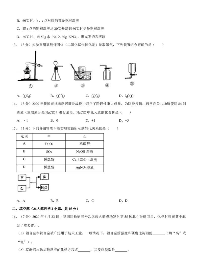2020年广东省中考化学试题及答案_中考真题_5.化学中考真题2015-2024年_地区卷_广东省_广东化学（广东省统一试卷）08-22