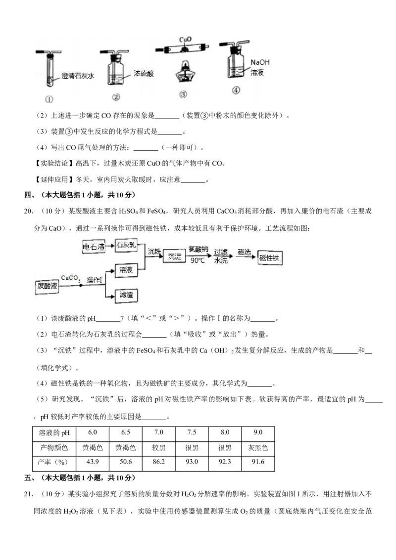 2020年广东省中考化学试题及答案_中考真题_5.化学中考真题2015-2024年_地区卷_广东省_广东化学（广东省统一试卷）08-22