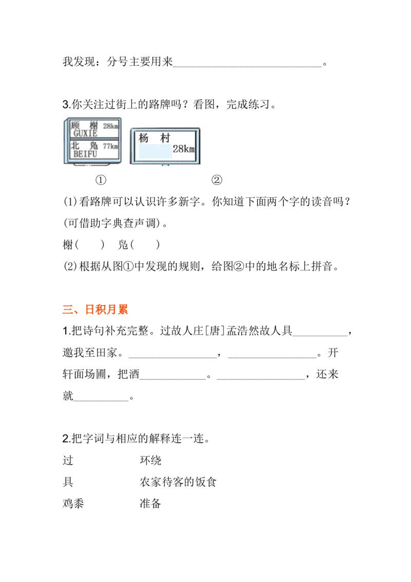 部编版六年级上册第一单元练习题_小学1-6年级全部试卷_语文_六年级_3-11-1、小学六年级语文上册_3-11-1-2、练习题、作业、试题、试卷_部编（人教）版_单元测试卷