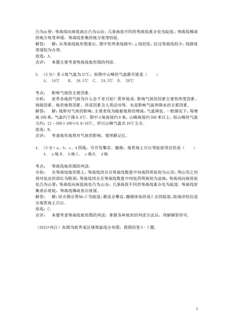 四川省内江市2015年中考地理真题试题（含解析）_9.地理中考真题2015-2024年_2015年全国中考地理113份