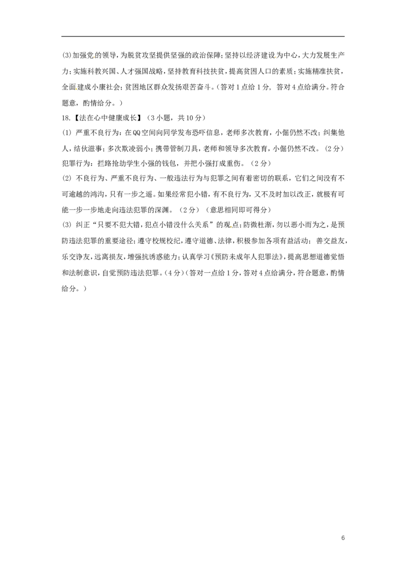 四川省广安市2018年中考思想品德真题试题（含答案）_7.政治中考真题2015-2024年_2018年全国中考政治186份