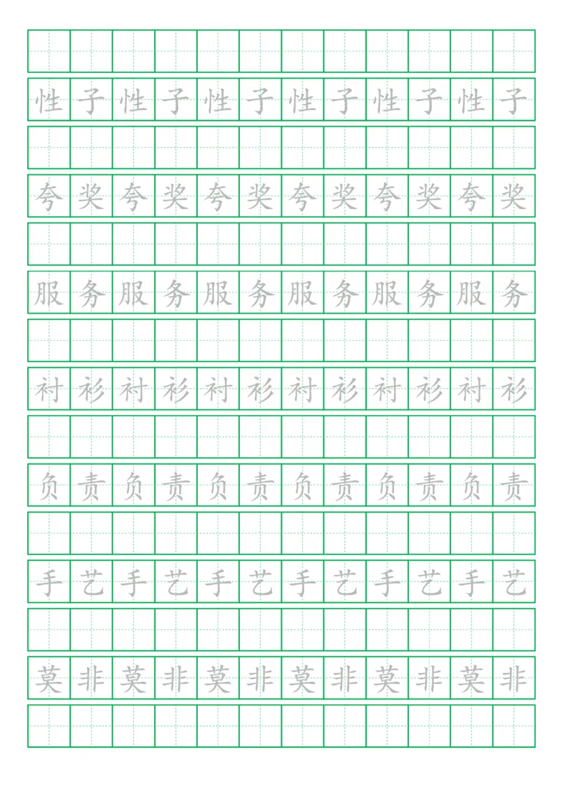 词语表一套2021统编版三年级（下册）写字表字帖19页-最新_小学1-6年级全部试卷_语文_三年级_3-8-2、小学三年级语文下册_3-8-2-5、字贴、书写