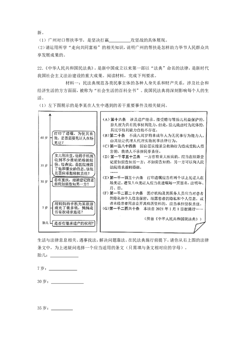 2020广州中考政治试题及答案(word版)_7.政治中考真题2015-2024年_地区卷_广东广州中考政治2008---2020年