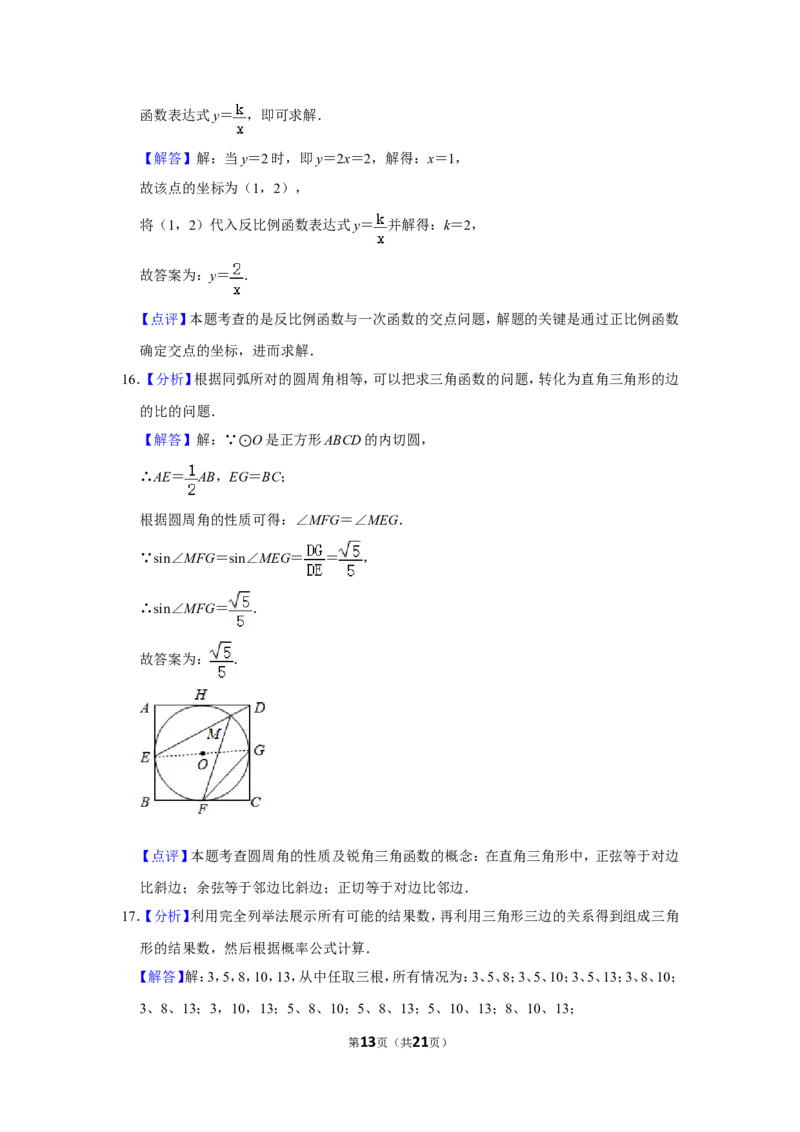 2020年山东省滨州市中考数学试卷_中考真题_2.数学中考真题2015-2024年_地区卷_山东省_山东滨州数学10-22