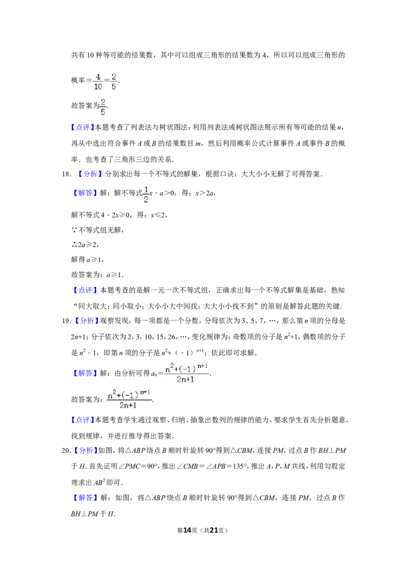 2020年山东省滨州市中考数学试卷_中考真题_2.数学中考真题2015-2024年_地区卷_山东省_山东滨州数学10-22
