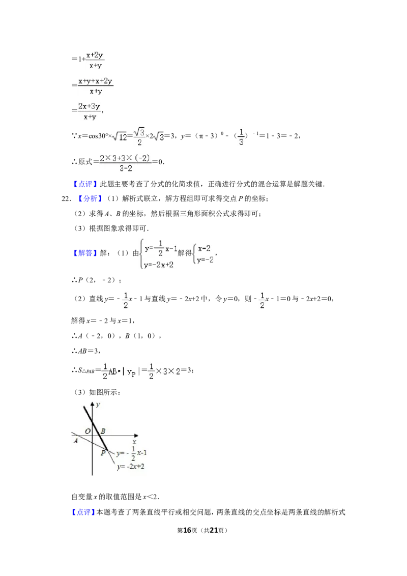 2020年山东省滨州市中考数学试卷_中考真题_2.数学中考真题2015-2024年_地区卷_山东省_山东滨州数学10-22