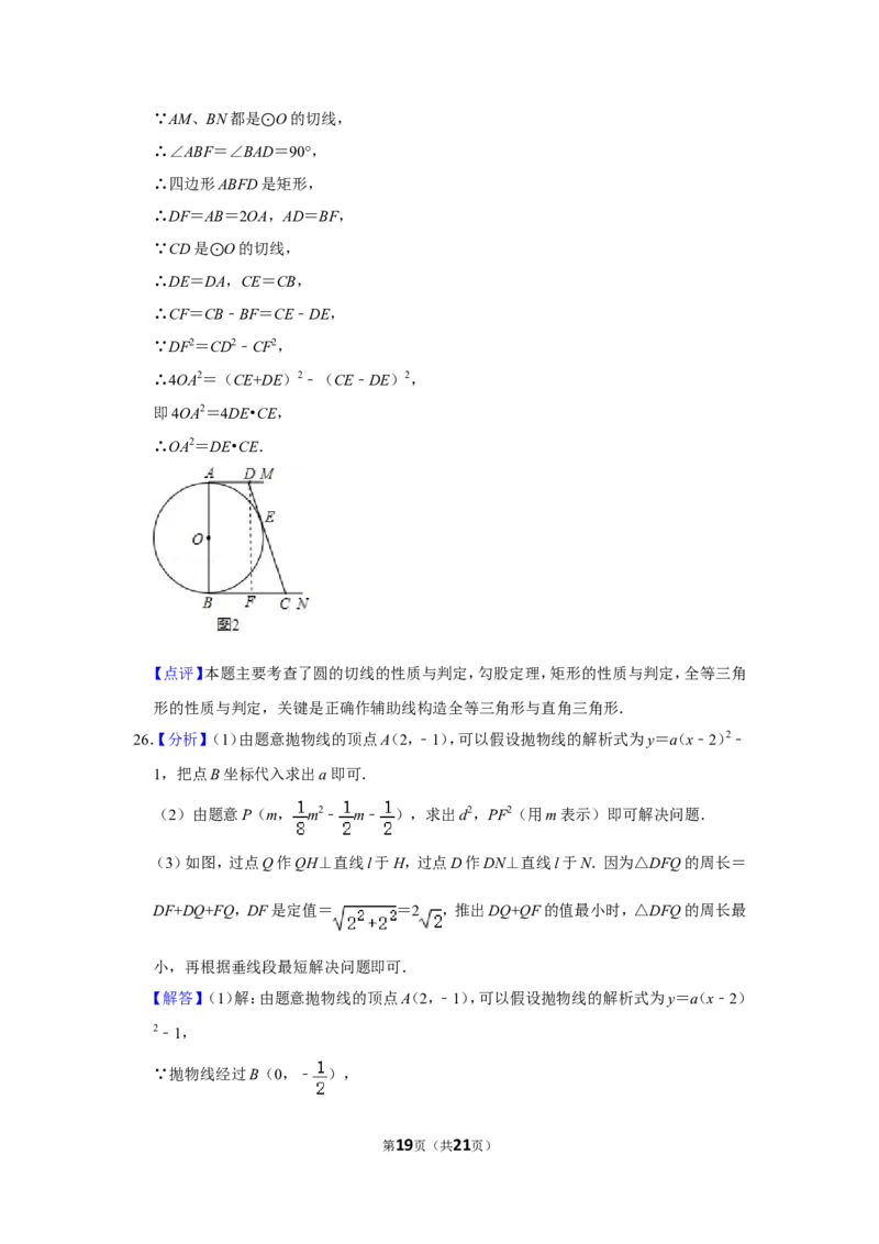2020年山东省滨州市中考数学试卷_中考真题_2.数学中考真题2015-2024年_地区卷_山东省_山东滨州数学10-22