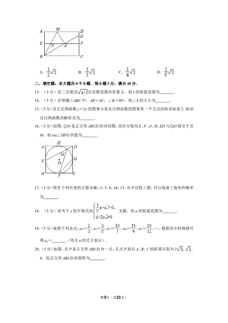 2020年山东省滨州市中考数学试卷_中考真题_2.数学中考真题2015-2024年_地区卷_山东省_山东滨州数学10-22