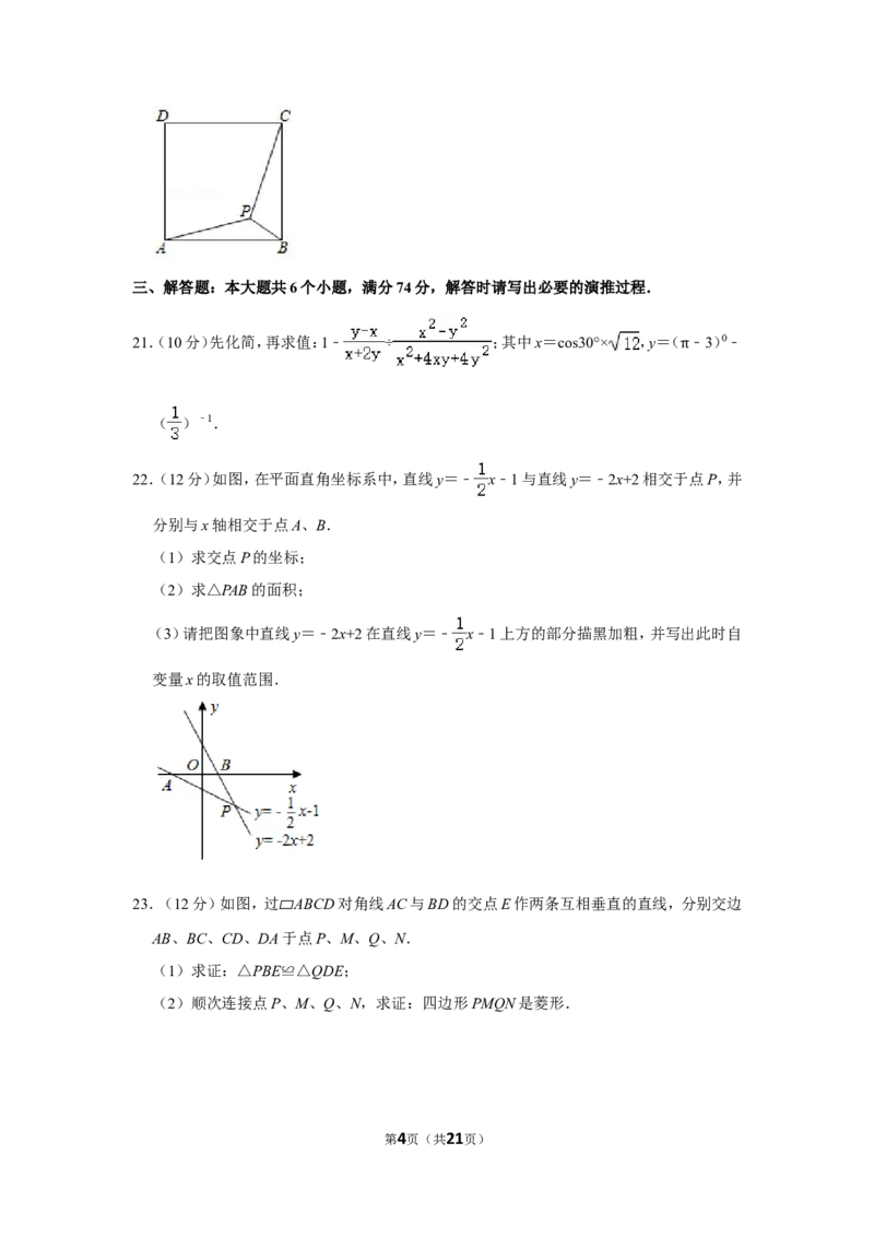 2020年山东省滨州市中考数学试卷_中考真题_2.数学中考真题2015-2024年_地区卷_山东省_山东滨州数学10-22