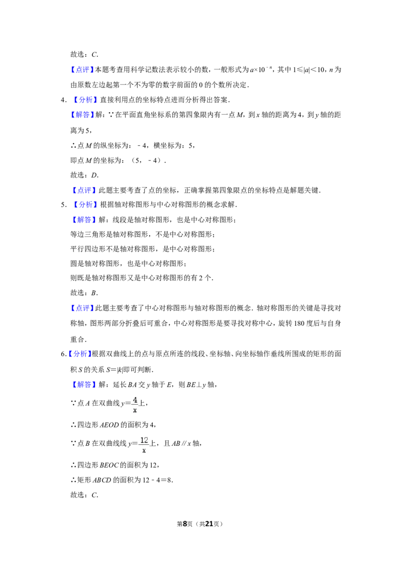 2020年山东省滨州市中考数学试卷_中考真题_2.数学中考真题2015-2024年_地区卷_山东省_山东滨州数学10-22