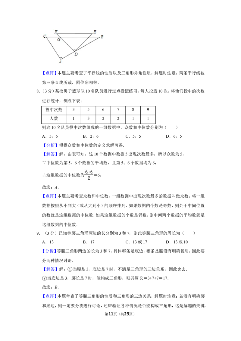 2020年贵州省毕节市中考数学试卷（含解析版）_中考真题_2.数学中考真题2015-2024年_地区卷_贵州省_毕节数学12-22