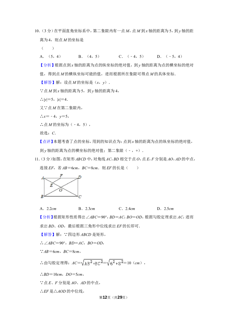 2020年贵州省毕节市中考数学试卷（含解析版）_中考真题_2.数学中考真题2015-2024年_地区卷_贵州省_毕节数学12-22