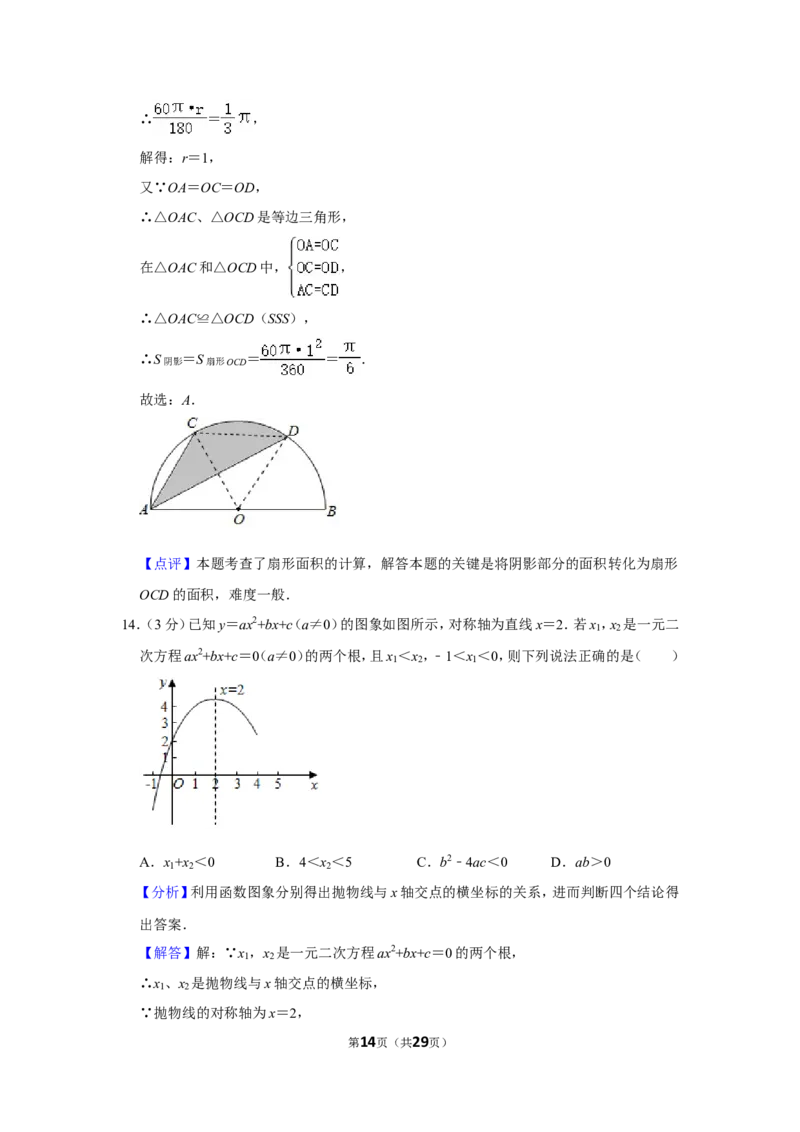 2020年贵州省毕节市中考数学试卷（含解析版）_中考真题_2.数学中考真题2015-2024年_地区卷_贵州省_毕节数学12-22