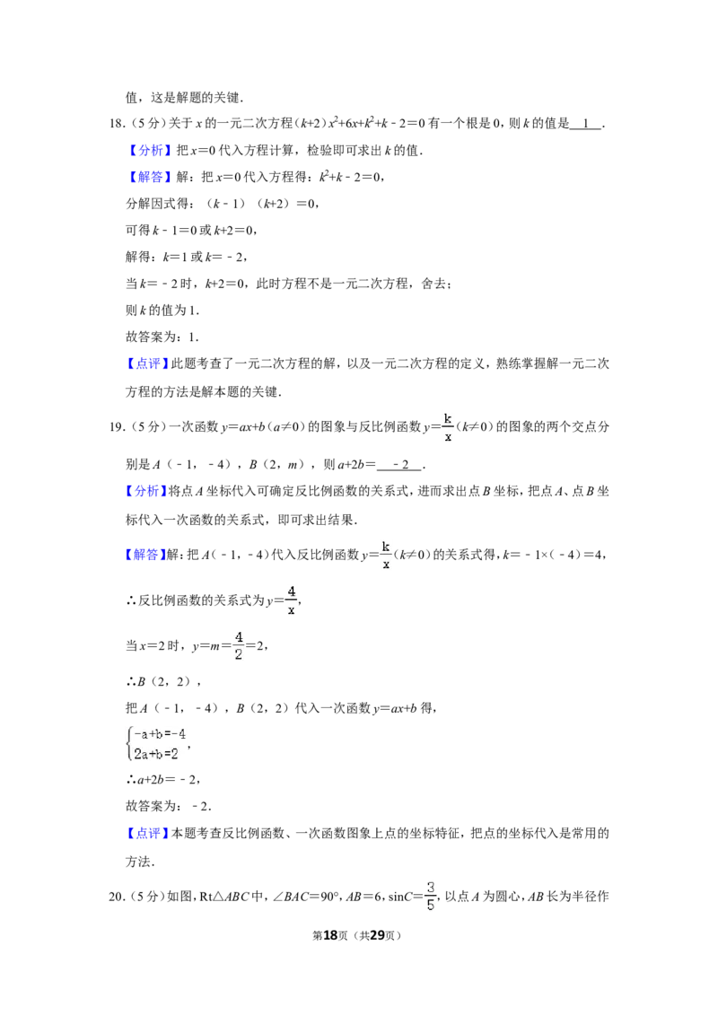 2020年贵州省毕节市中考数学试卷（含解析版）_中考真题_2.数学中考真题2015-2024年_地区卷_贵州省_毕节数学12-22