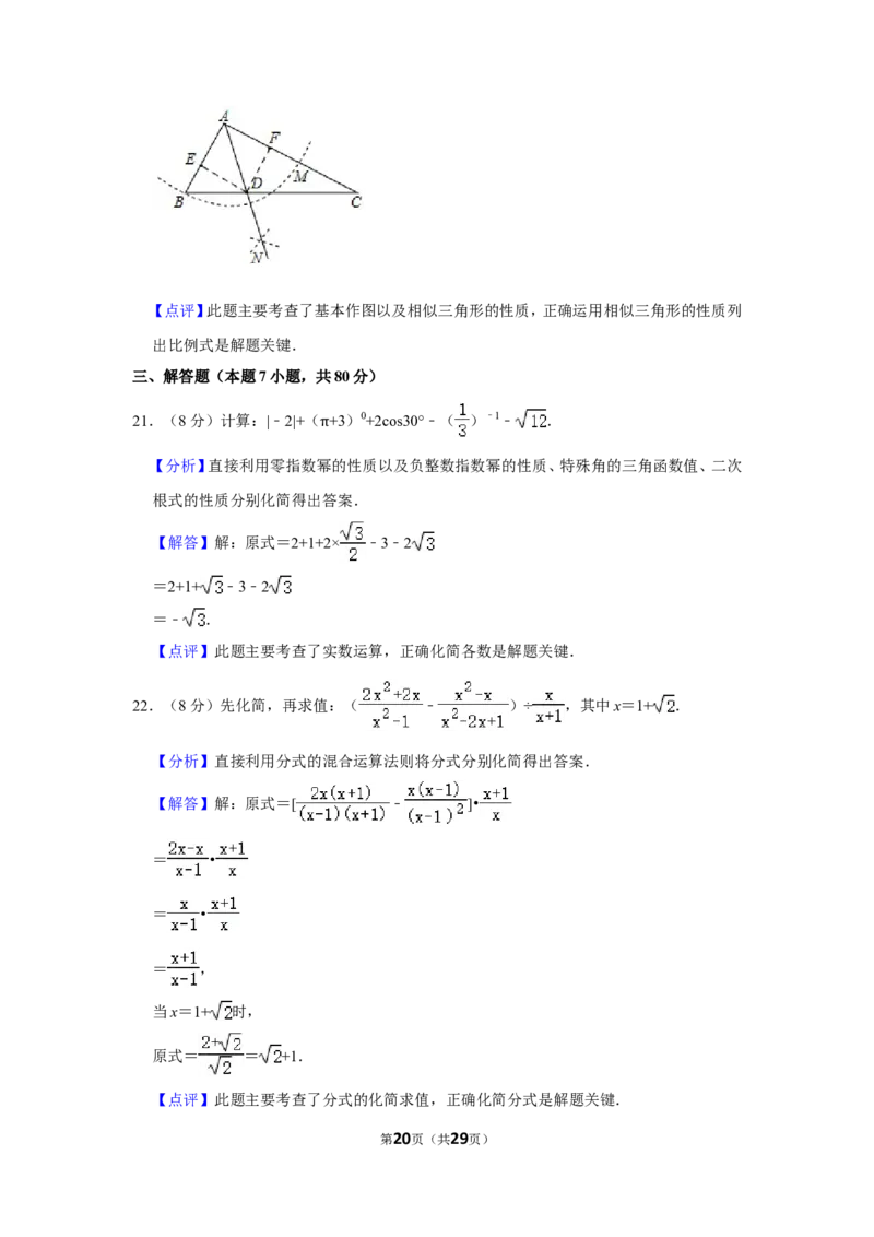 2020年贵州省毕节市中考数学试卷（含解析版）_中考真题_2.数学中考真题2015-2024年_地区卷_贵州省_毕节数学12-22
