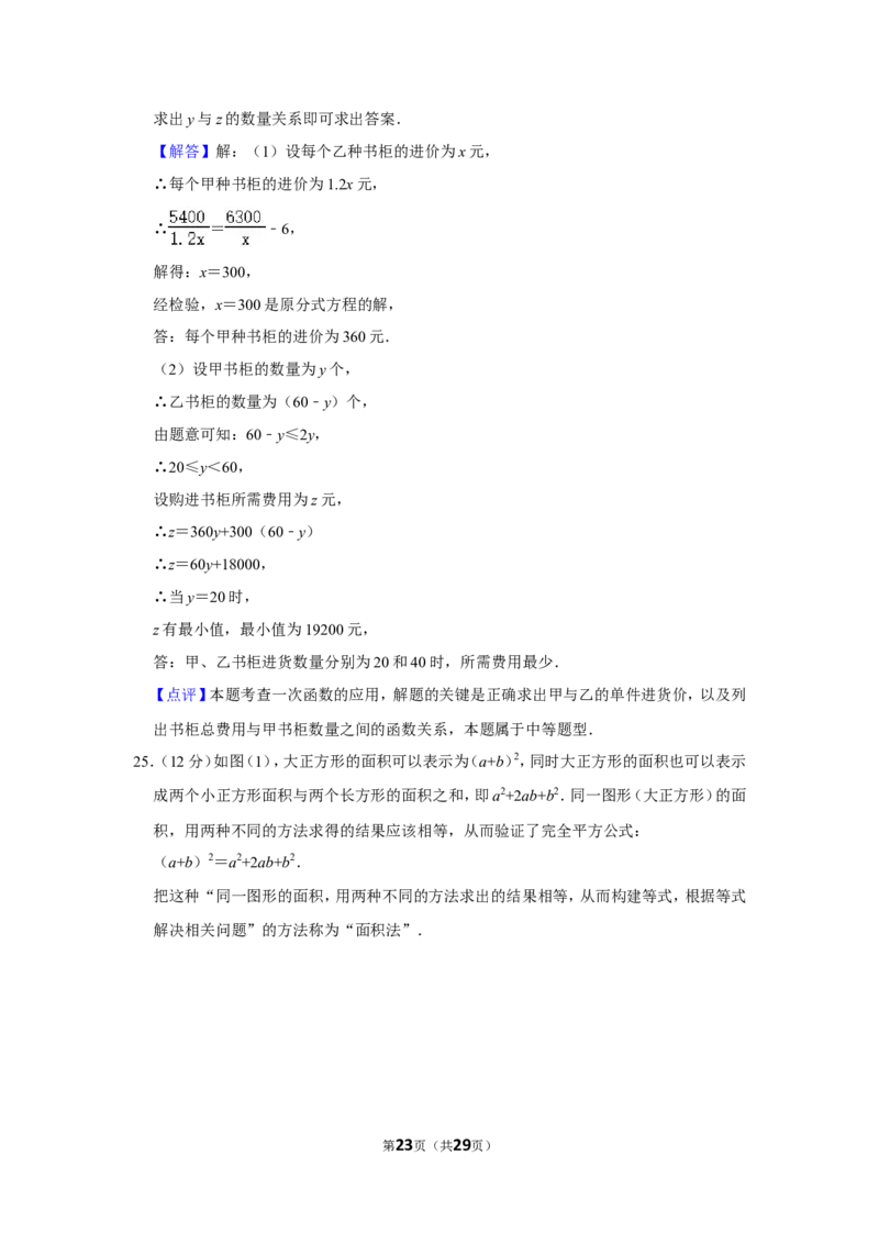 2020年贵州省毕节市中考数学试卷（含解析版）_中考真题_2.数学中考真题2015-2024年_地区卷_贵州省_毕节数学12-22