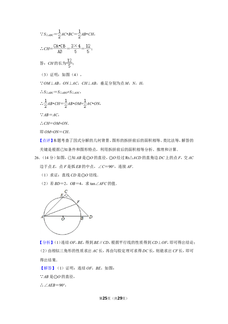2020年贵州省毕节市中考数学试卷（含解析版）_中考真题_2.数学中考真题2015-2024年_地区卷_贵州省_毕节数学12-22