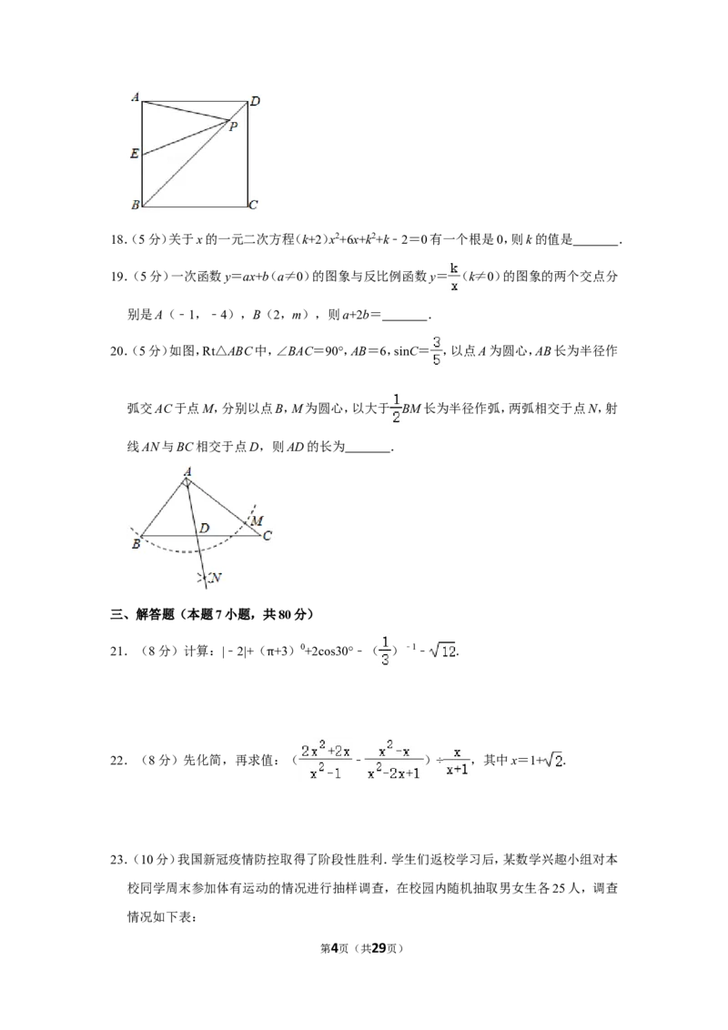 2020年贵州省毕节市中考数学试卷（含解析版）_中考真题_2.数学中考真题2015-2024年_地区卷_贵州省_毕节数学12-22