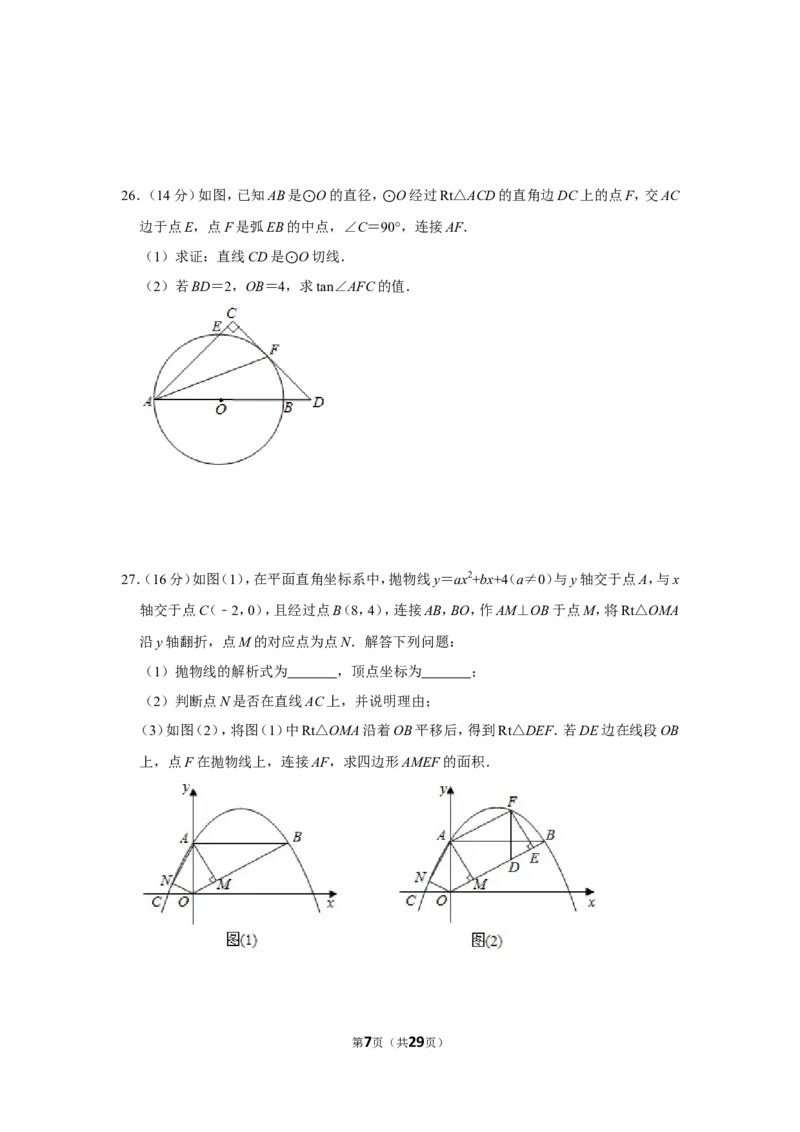2020年贵州省毕节市中考数学试卷（含解析版）_中考真题_2.数学中考真题2015-2024年_地区卷_贵州省_毕节数学12-22
