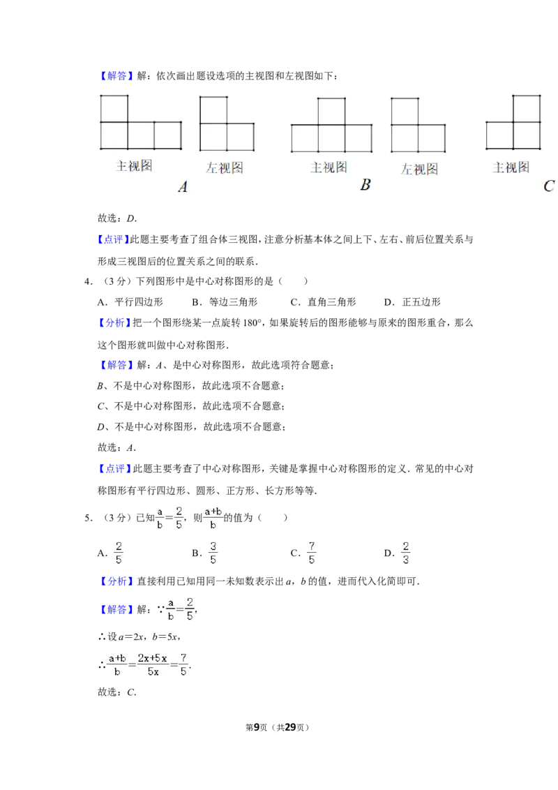 2020年贵州省毕节市中考数学试卷（含解析版）_中考真题_2.数学中考真题2015-2024年_地区卷_贵州省_毕节数学12-22