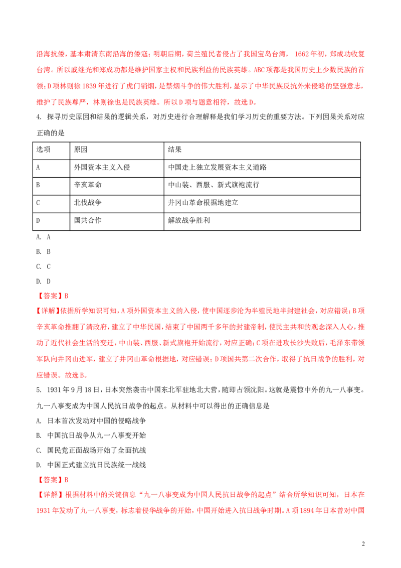 四川省绵阳市2018年中考历史真题试题（含解析）_6.历史中考真题2015-2024年_2018年全国中考历史186份