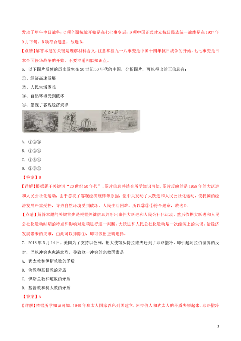 四川省绵阳市2018年中考历史真题试题（含解析）_6.历史中考真题2015-2024年_2018年全国中考历史186份