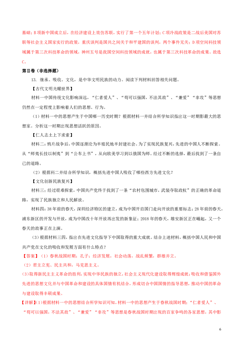 四川省绵阳市2018年中考历史真题试题（含解析）_6.历史中考真题2015-2024年_2018年全国中考历史186份