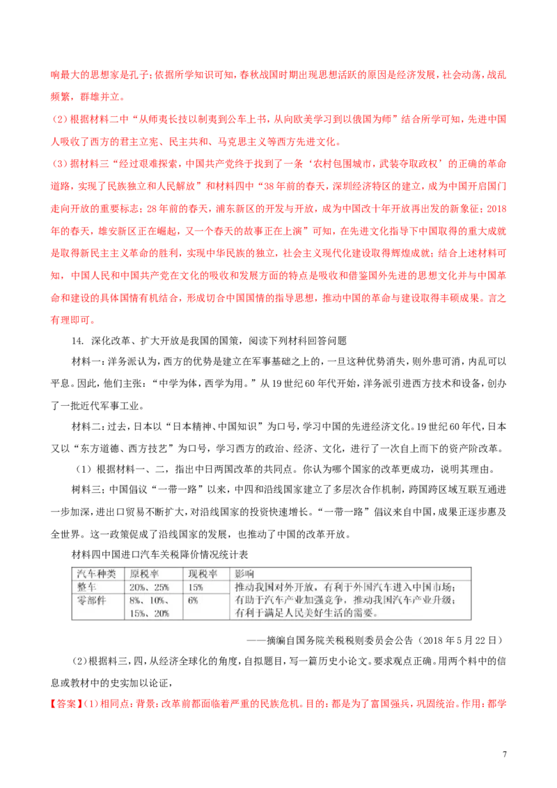 四川省绵阳市2018年中考历史真题试题（含解析）_6.历史中考真题2015-2024年_2018年全国中考历史186份