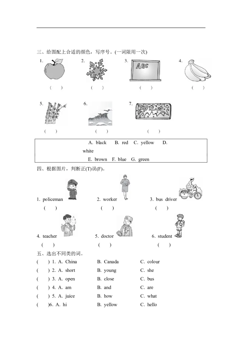 词汇专项训练_小学1-6年级全部试卷_英语_三年级_3-8-5、小学三年级英语上册_3-8-5-2、练习题、作业、试题、试卷_冀教版_专项练习