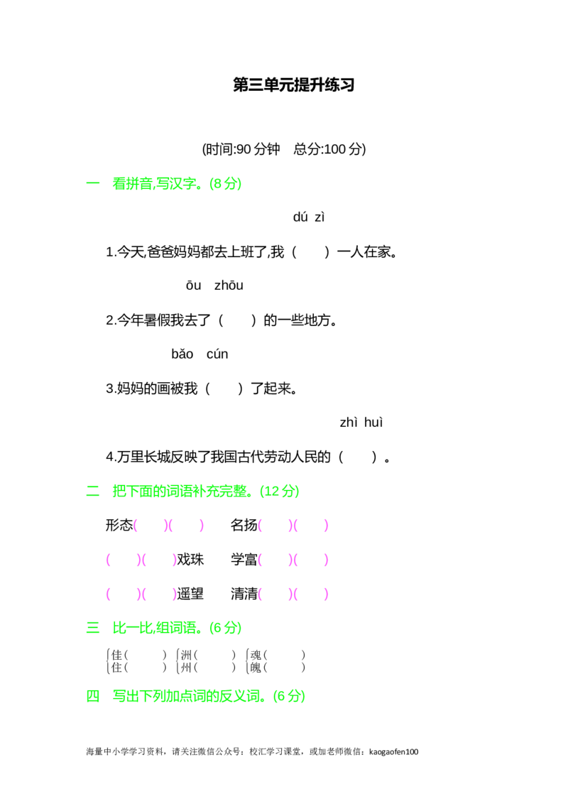 部编版三年级语文下册第三单元提升练习_小学1-6年级全部试卷_语文_三年级_3-8-2、小学三年级语文下册_3-8-2-2、练习题、作业、试题、试卷_部编（人教）版_单元测试卷